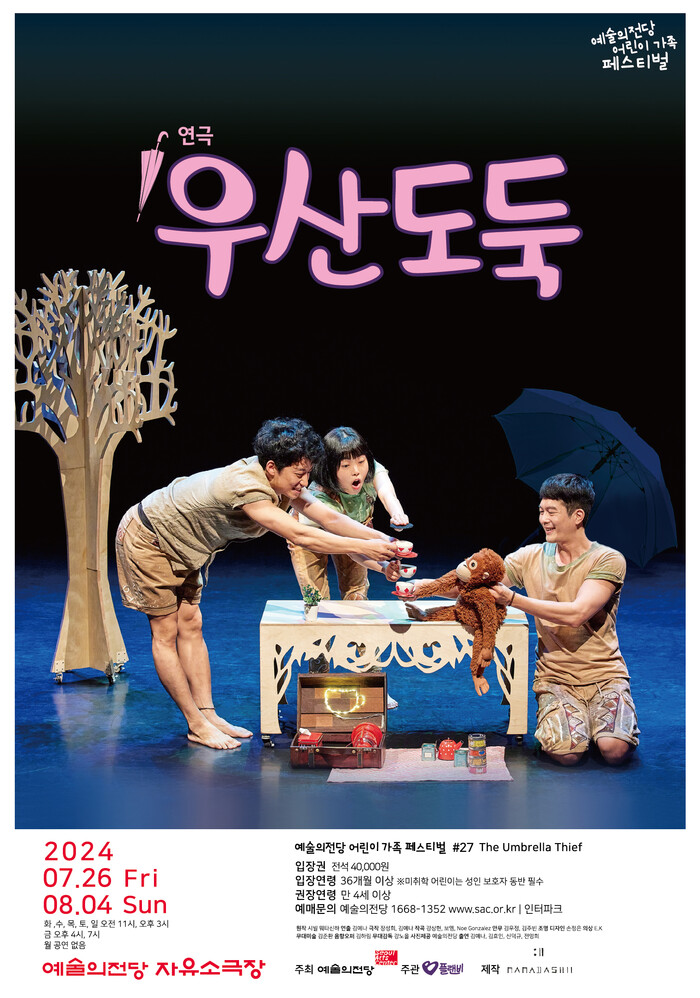 2024 '어린이 가족 페스티벌' _우산도둑. 제공 예술의전당