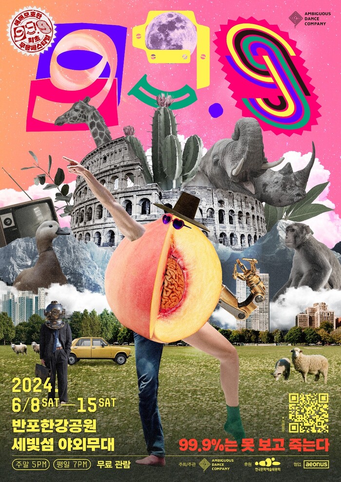 앰비규어스댄스컴퍼니 '페스티벌 99.9' 포스터. 제공 앰비규어스댄스컴퍼니