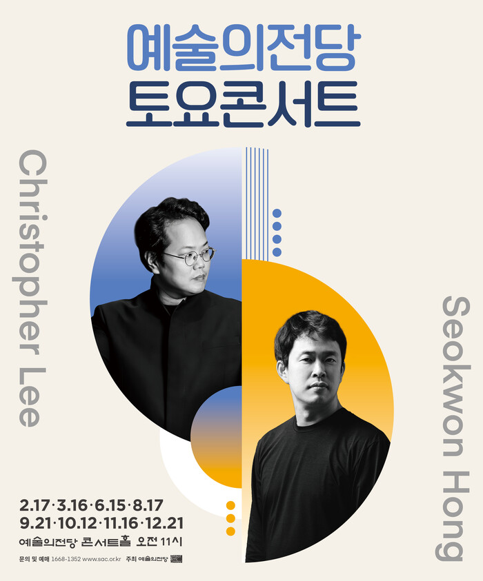 2024 토요콘서트 포스터. 제공 예술의전당