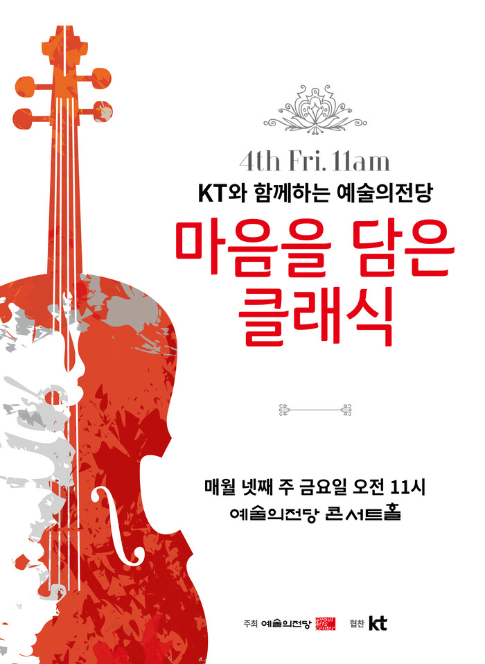 2024 맘클 포스터. 제공 예술의전당