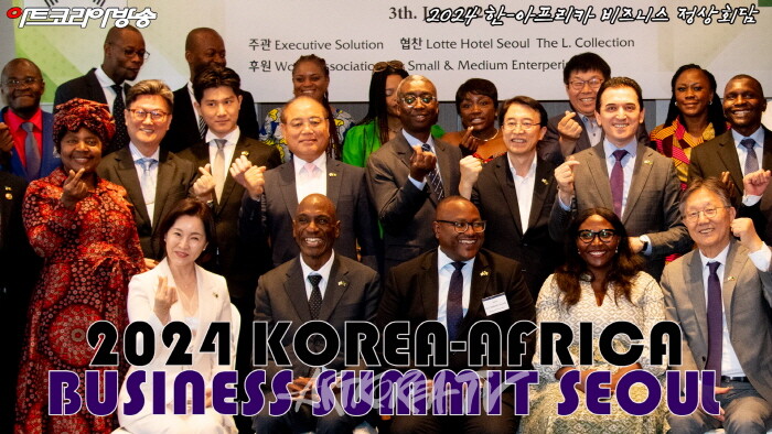 2024 한국-아프리카 비즈니스 정상회담 '잠비아 비즈니스 및 투자 포럼'