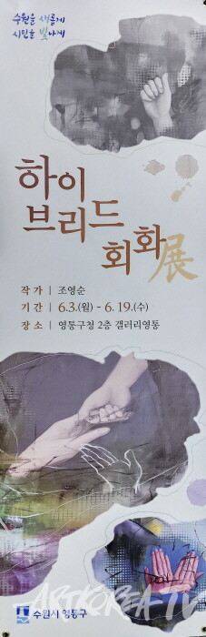 2024 조영순 작가 '하이브리드 회화전 & 출판기념회'