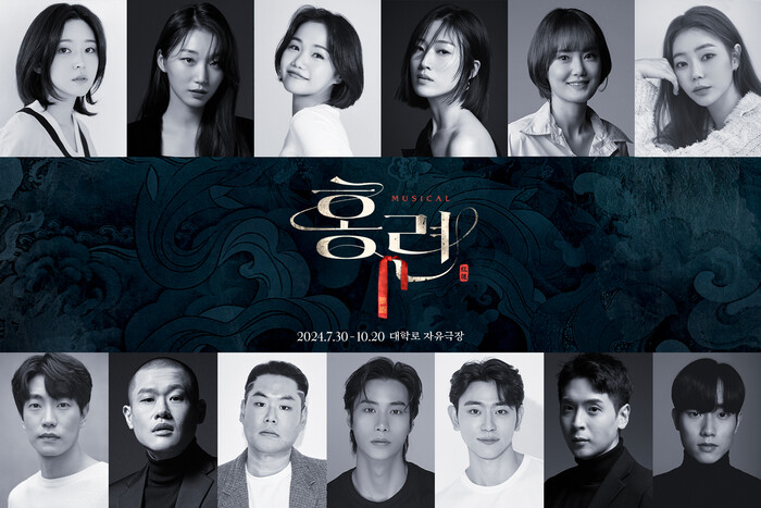 뮤지컬 '홍련' 캐스팅 이미지. 제공 ㈜마틴엔터테인먼트