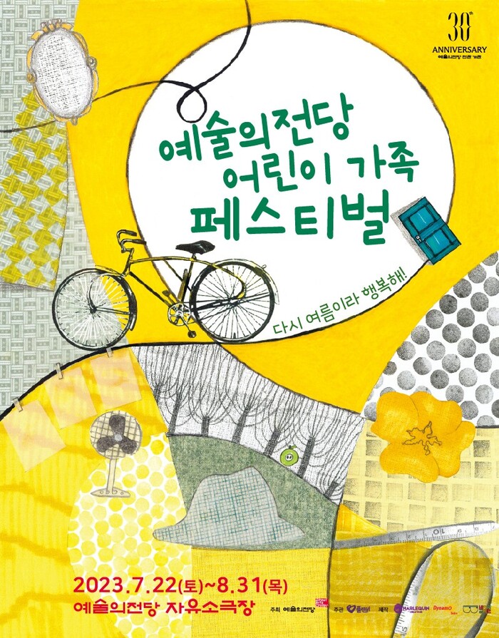 어린이 가족 페스티벌 포스터. 제공 예술의전당