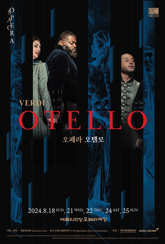 예술의전당 오페라 '오텔로' 제공 예술의전당