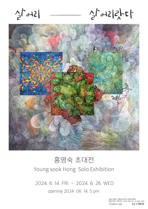 홍영숙  포스터_A3(297x420mm)-01-01