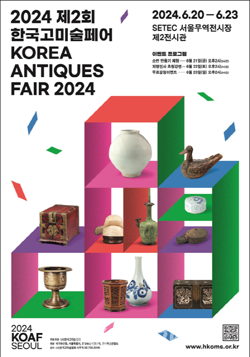2024 KOAF SEOUL 제2회 한국고미술페어