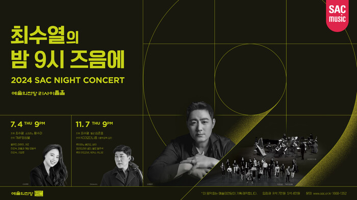 현대음악시리즈 '최수열의 밤 9시 즈음에' 제공 예술의전당