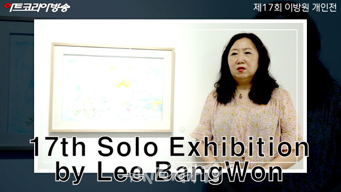 제17회 이방원 작가 개인전