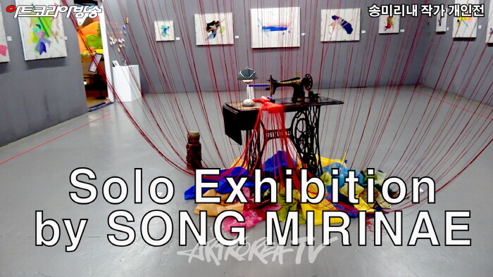 시크릿타운(주) 갤러리ST '2023 K-ARTIST PRIZE' 수상자 송미리내 작가 개인전