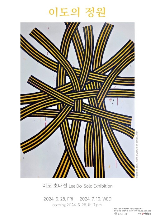 이도  포스터_A3(297x420mm)-01