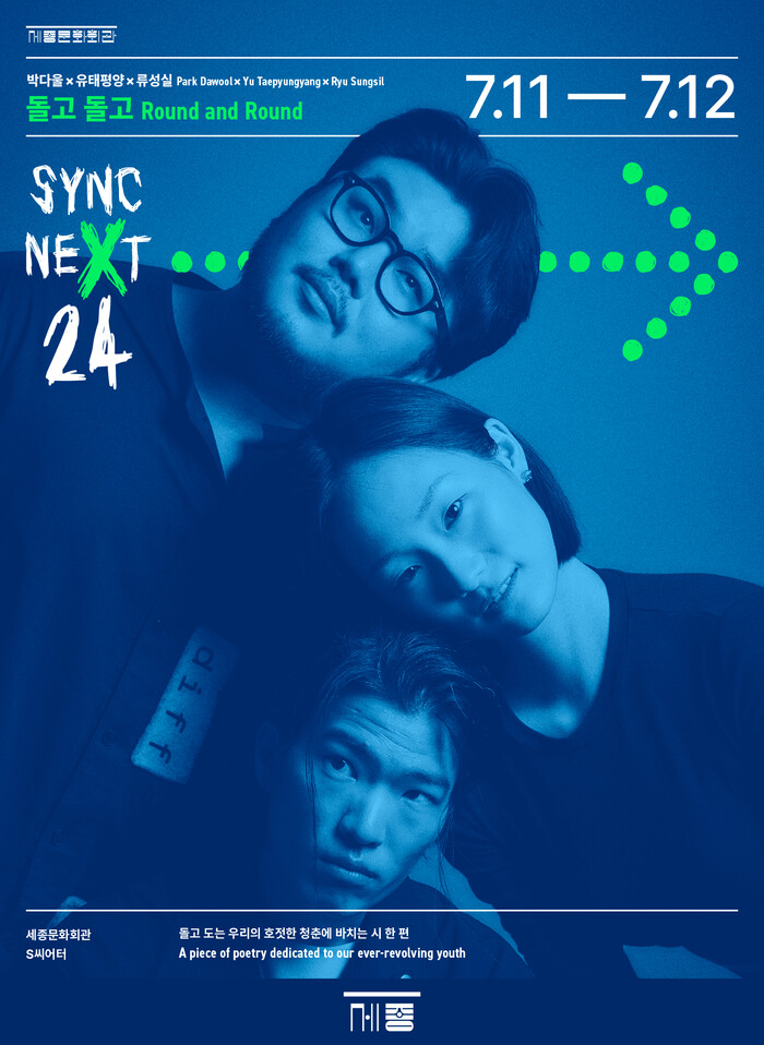 '싱크 넥스트 (Sync Next)'24 돌고. 제공 세종문화회관