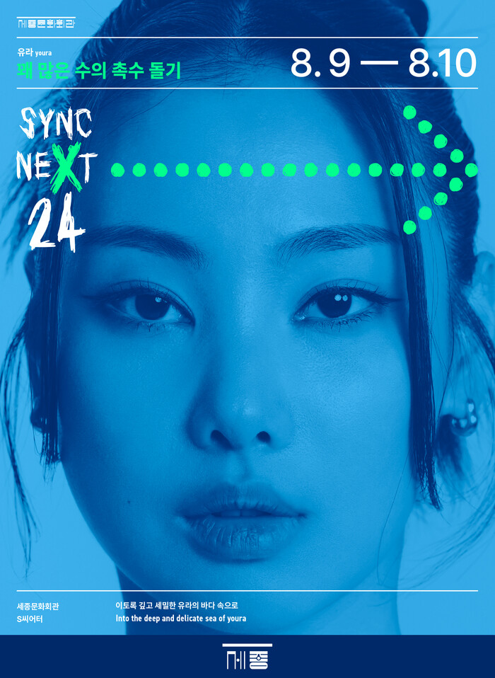 '싱크 넥스트 (Sync Next)'24 유라. 제공 세종문화회관