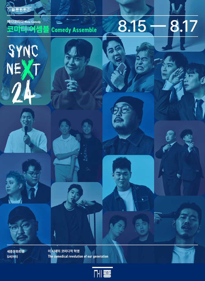 ​'싱크 넥스트 (Sync Next)'24 작품별 개별 포스터. 제공 세종문화회관​