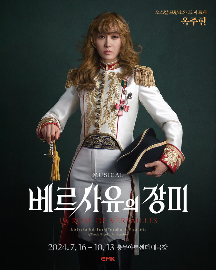 뮤지컬 '베르사유의 장미' 옥주현. 제공 EMK뮤지컬컴퍼니
