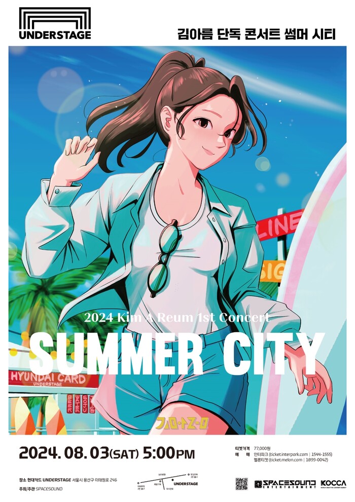 김아름 썸머시티 콘서트 포스터. 제공 스페이스사운드