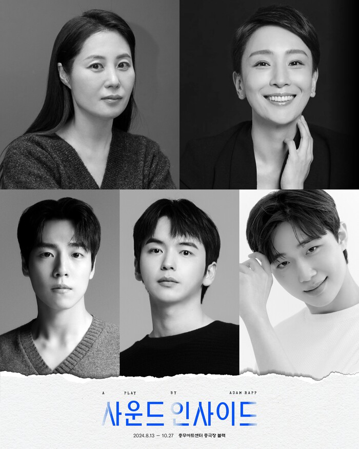 연극 '사운드 인사이드' 캐스팅 라인업. 제공 ㈜라이브러리컴퍼니