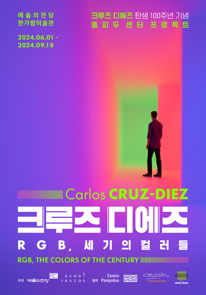'크루즈 디에즈 - RGB, 세기의 컬러들(Cruz-Diez - RGB, The Colors of the Century)'전시 포스터. 제공 예술의전당