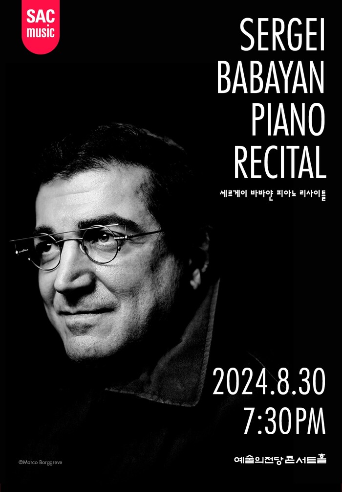 세르게이 바바얀 피아노 리사이틀 포스터. 제공 예술의전당