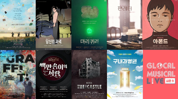 글로컬 뮤지컬 라이브 대표 개별작 포스터. 제공 라이브㈜