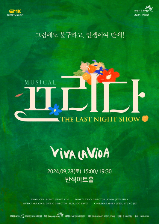 뮤지컬 '프리다' 포스터. 제공 화성시문화재단