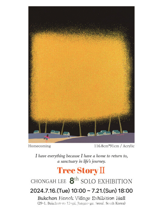이정아 개인전 '나무이야기'2
