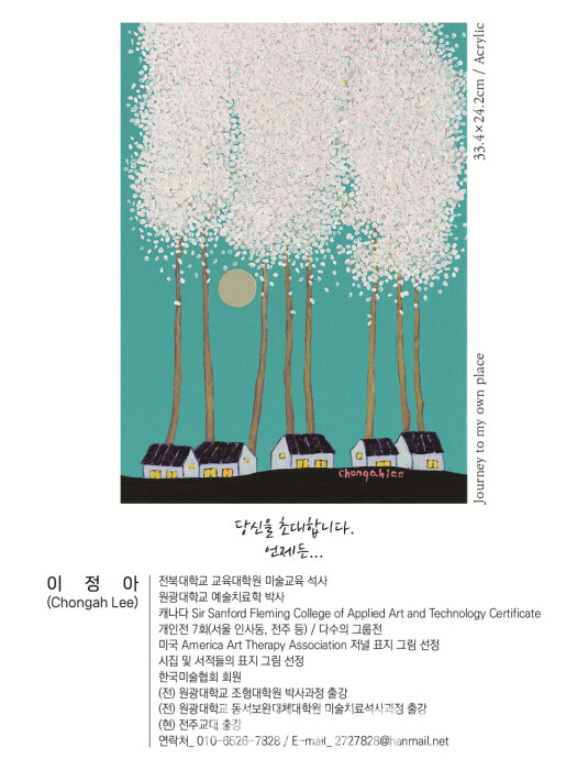 이정아 개인전 '나무이야기'2