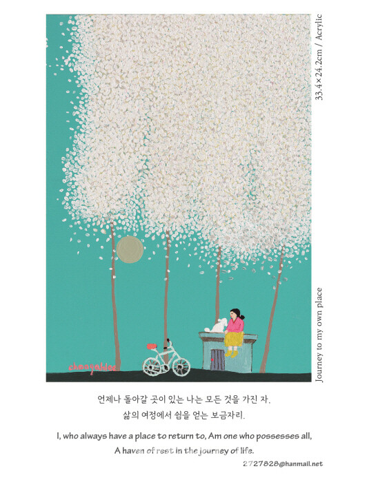 이정아 개인전 '나무이야기'2