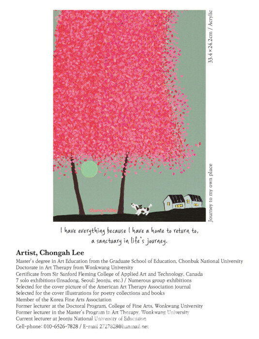 이정아 개인전 '나무이야기'2