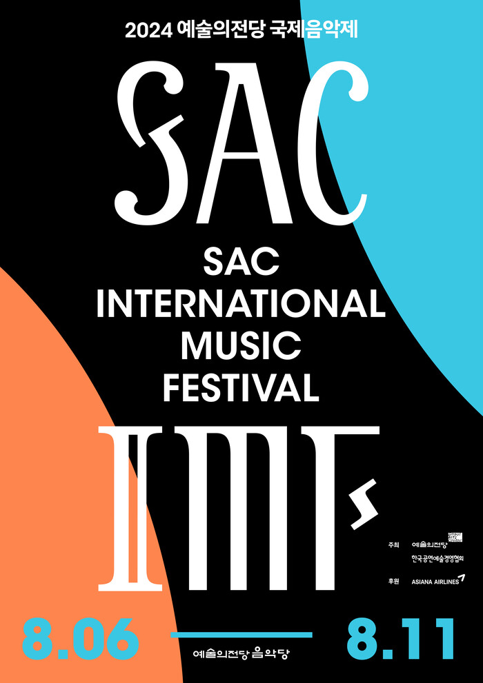 '2024 예술의전당 국제음악제' 포스터. 제공 예술의전당