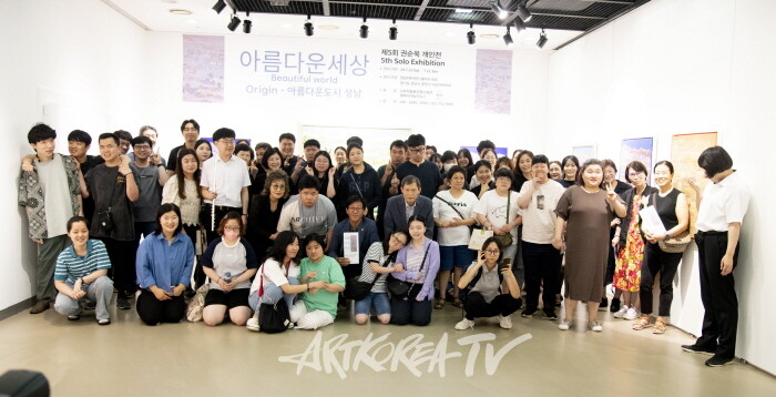 권순욱 제5회 개인전, '아름다운 세상 시리즈’ 개막행사