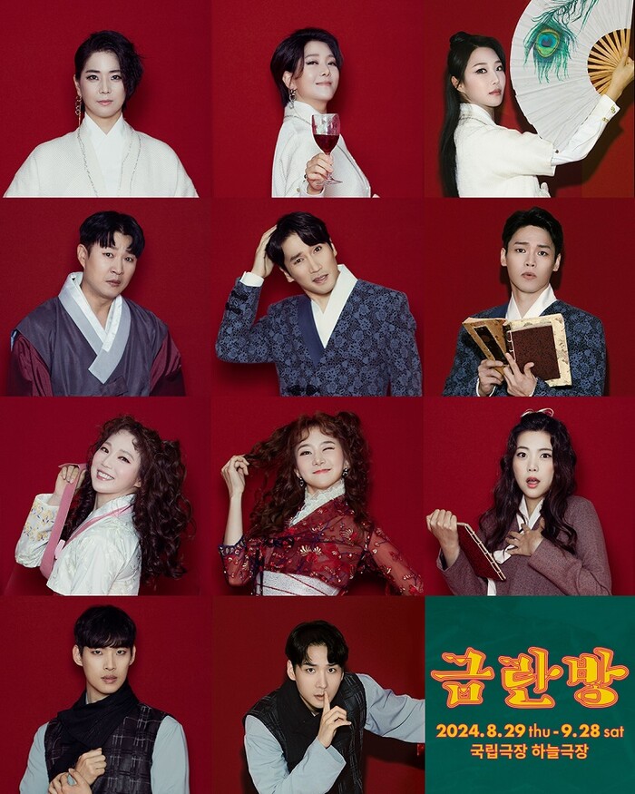 2024 금란방 캐스트. 제공 서울예술단
