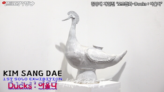 김상대 개인전 ‘도조첩화-Ducks : 아울다’ 인터뷰