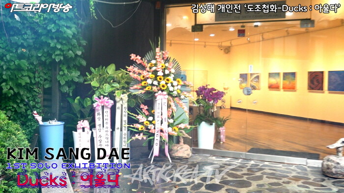 김상대 개인전 ‘도조첩화-Ducks : 아울다’ 인터뷰