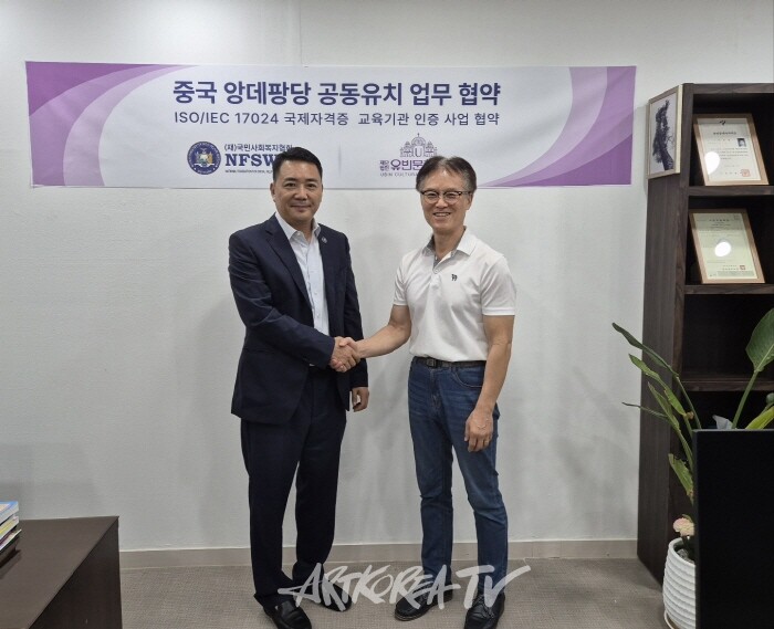 앙데팡당KOREA 중국 공동유치 및 ISO/IEC 국제 표준화 인증 교육기관 사업 체결