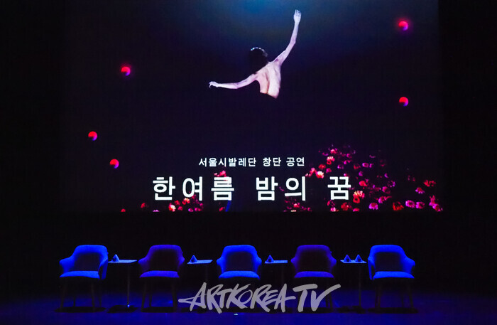 서울시발레단의 창단 공연인 '한여름 밤의 꿈' 기자간담회. 2024.07.22 사진 ⓒ아트코리아방송 이용선 기자