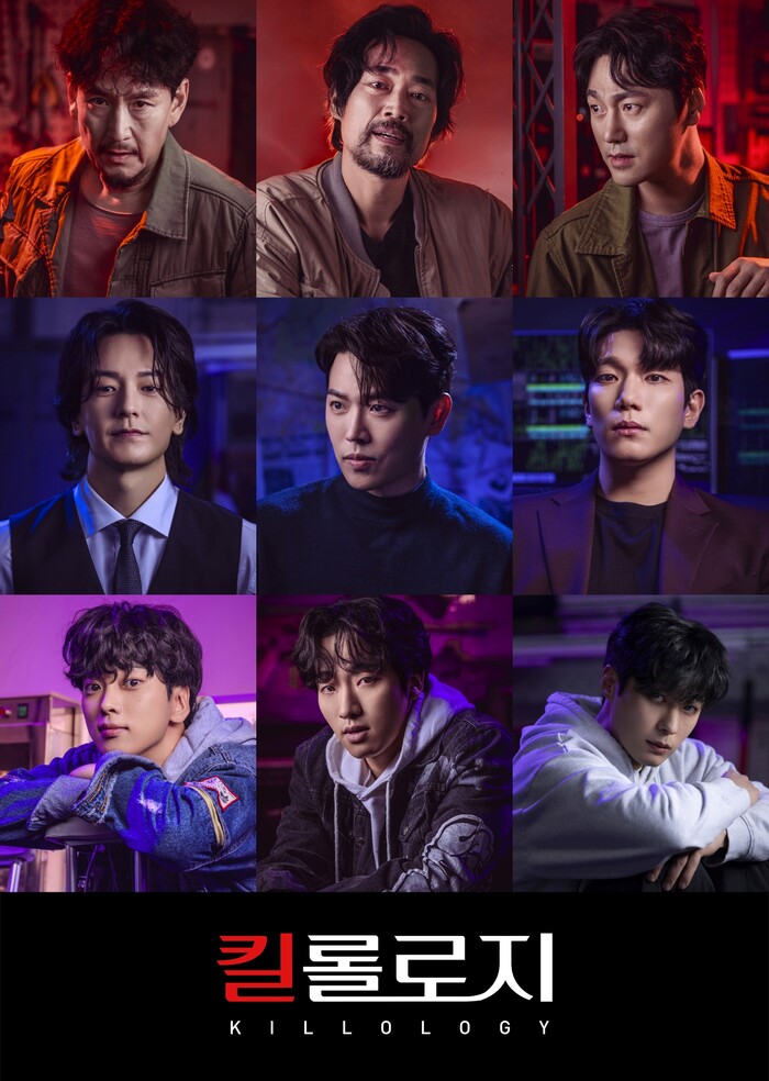 연극 '킬롤로지' 캐스팅. 제공 연극열전