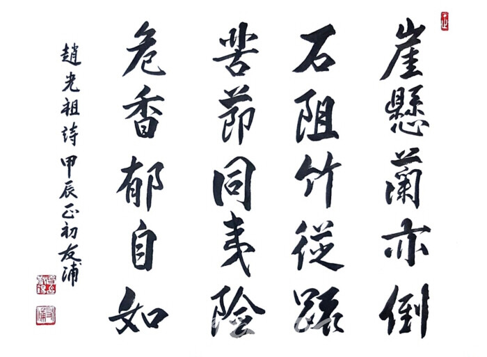 우포 인경석 박사 '友浦墨香II' 서예부스전 인터뷰