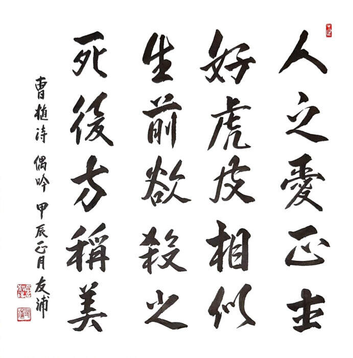 우포 인경석 박사 '友浦墨香II' 서예부스전 인터뷰