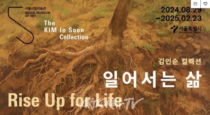 김인순 컬렉션 '일어서는 삶'