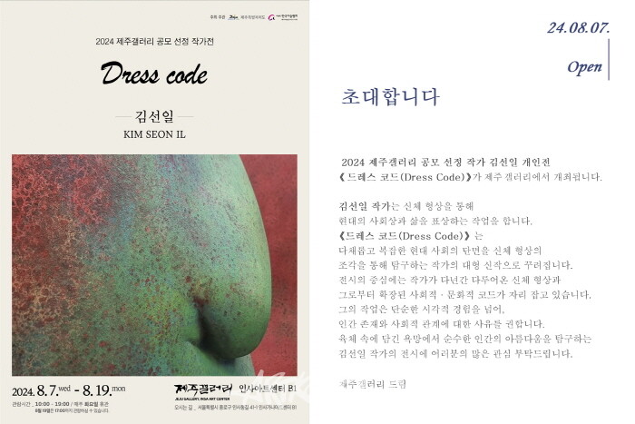 신체를 통한 관계의 코드화, 확장된 사회상으로서의 조각-김선일 작가_평론