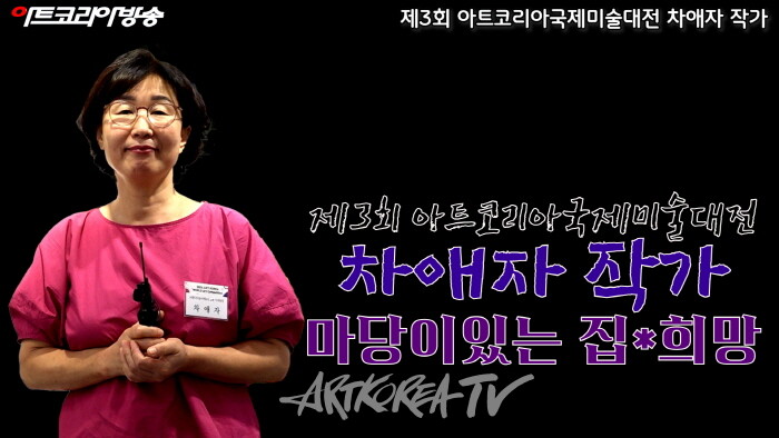 차애자 작가 '제3회 아트코리아국제미술대전' 사)한국미술국제교류협회 이사장상