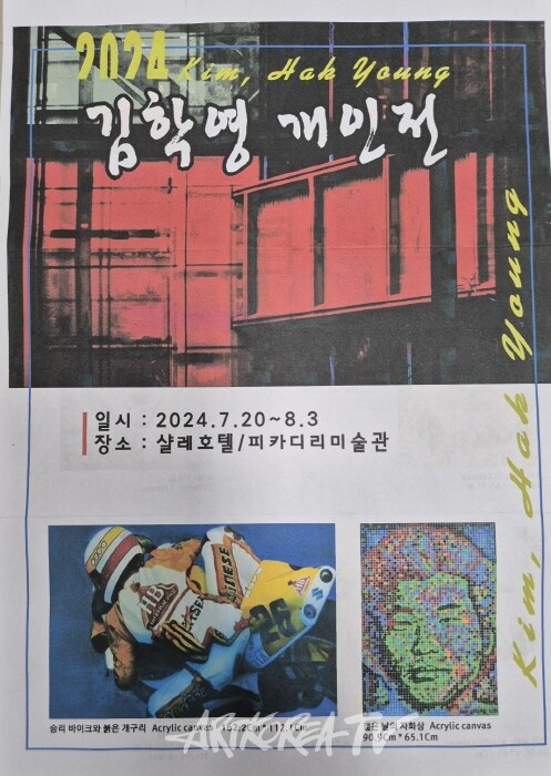 김학영 작가 개인전