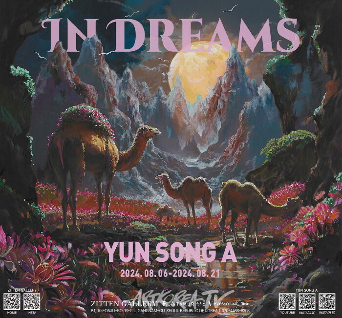윤송아 개인전 'In Dreams'