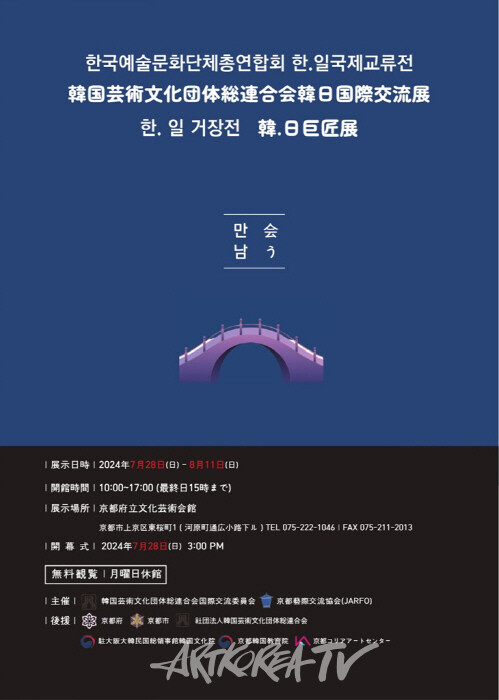 임미자 작가, 일본 교토부립미술관에서 '한,일거장 교류전'