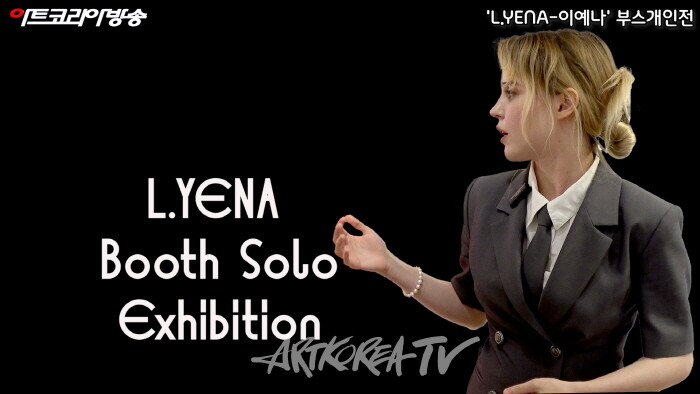 러시아 출신 화가 'L.YENA-이예나' 부스개인전