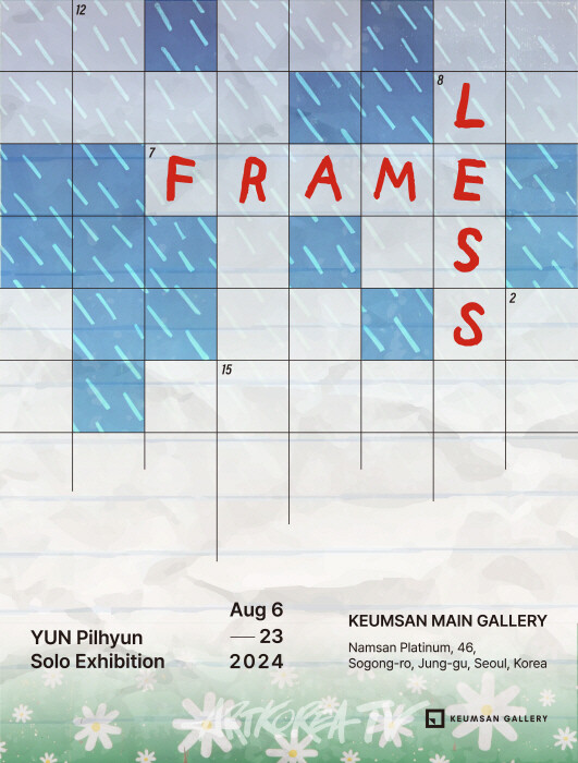 윤필현 개인전 'Frameless'