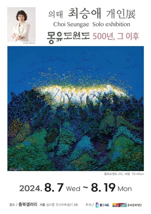 최승애 풀점묘법 '몽유도원도 500년, 그 이후'전