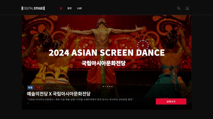 예술의전당X국립아시아문화전당 공연영상 플랫폼 '디지털 스테이지(DIGITAL STAGE)' 제공 예술의전당