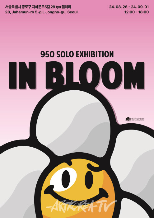 구오공 개인전 'In bloom'